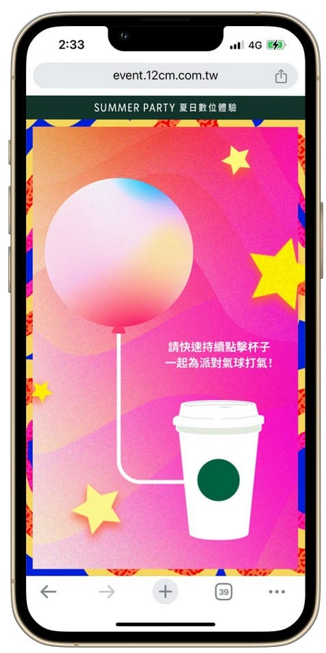 星巴克買一送一好友分享（SUMMER PARTY 夏日派對數位體驗連續20天，每天三次以上機會買一送一）
