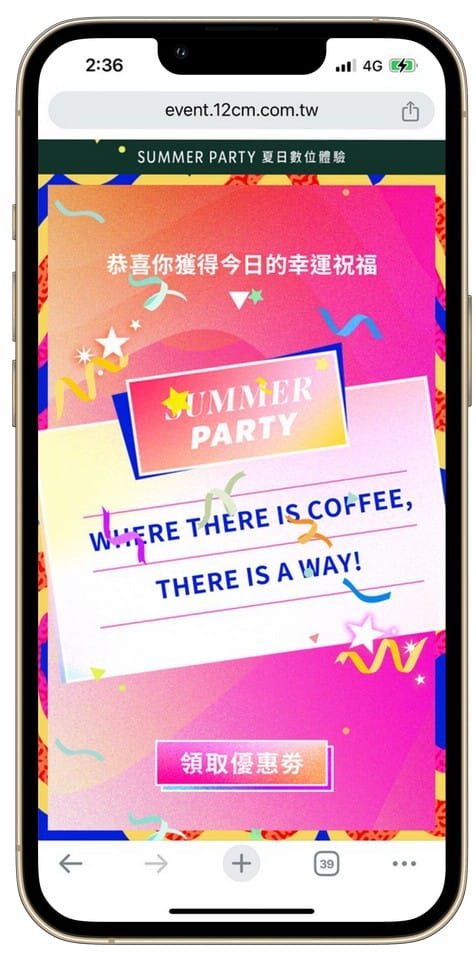 星巴克買一送一好友分享（SUMMER PARTY 夏日派對數位體驗連續20天，每天三次以上機會買一送一）