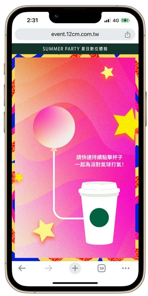 星巴克買一送一好友分享（SUMMER PARTY 夏日派對數位體驗連續20天，每天三次以上機會買一送一）