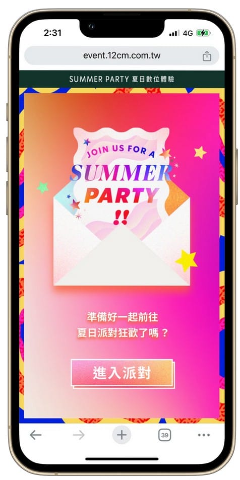 星巴克買一送一好友分享（SUMMER PARTY 夏日派對數位體驗連續20天，每天三次以上機會買一送一）