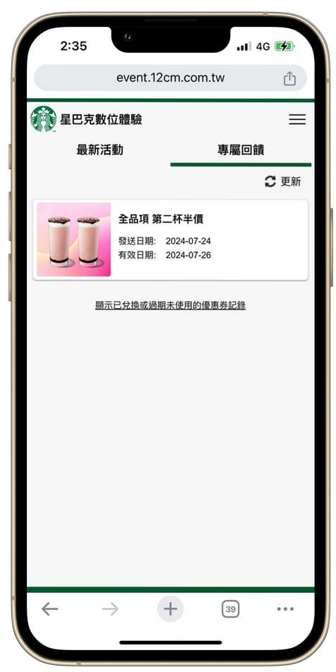 星巴克買一送一好友分享（SUMMER PARTY 夏日派對數位體驗連續20天，每天三次以上機會買一送一）