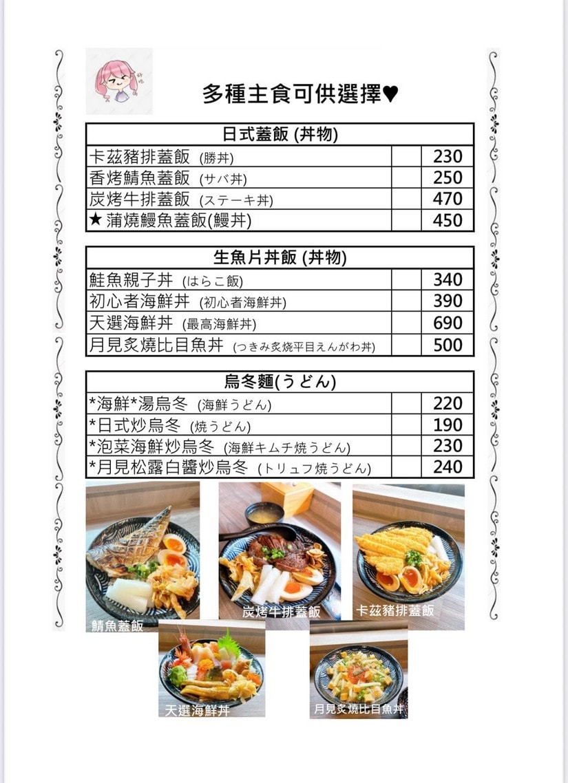 桃園阿剎利居酒屋餐點菜單