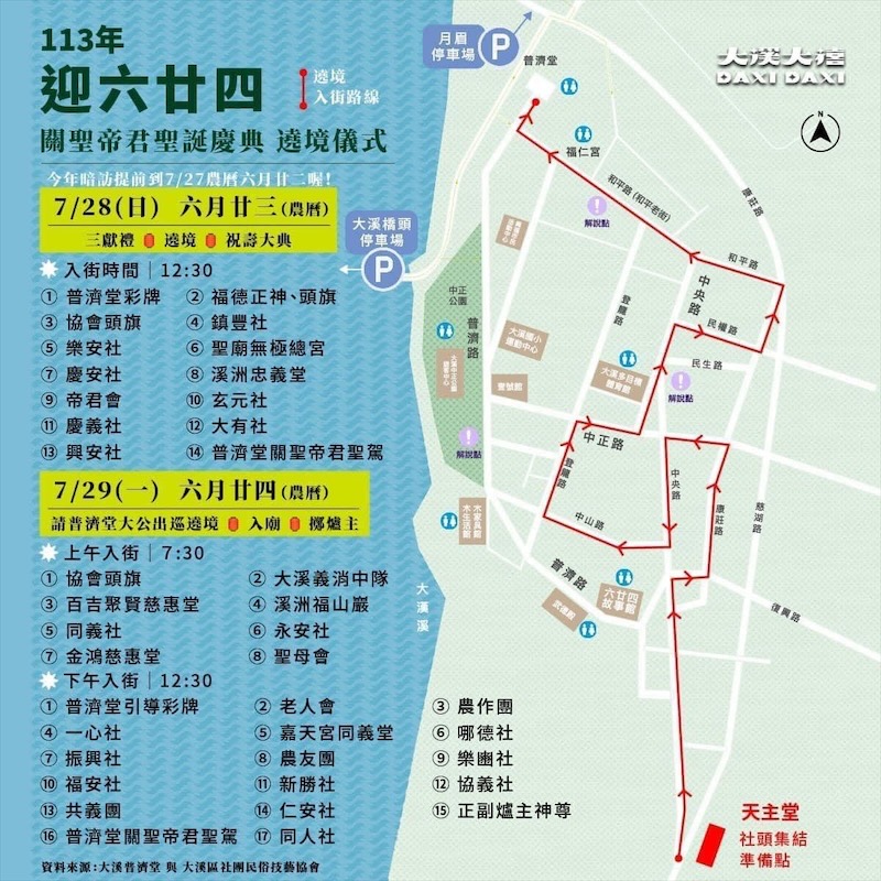 2024大溪廟會大溪大禧(關聖帝君誕辰遶境,百衲祈福全城歡慶一整月) @愛伯特 2024大溪廟會大溪大禧(關聖帝君誕辰遶境,百衲祈福全城歡慶一整月) @愛伯特