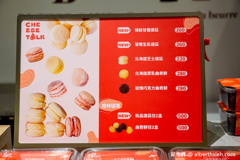 大江快閃美食(Cheese Talk北海道生乳達茲,ButterSays法式甜點費南雪) @愛伯特
