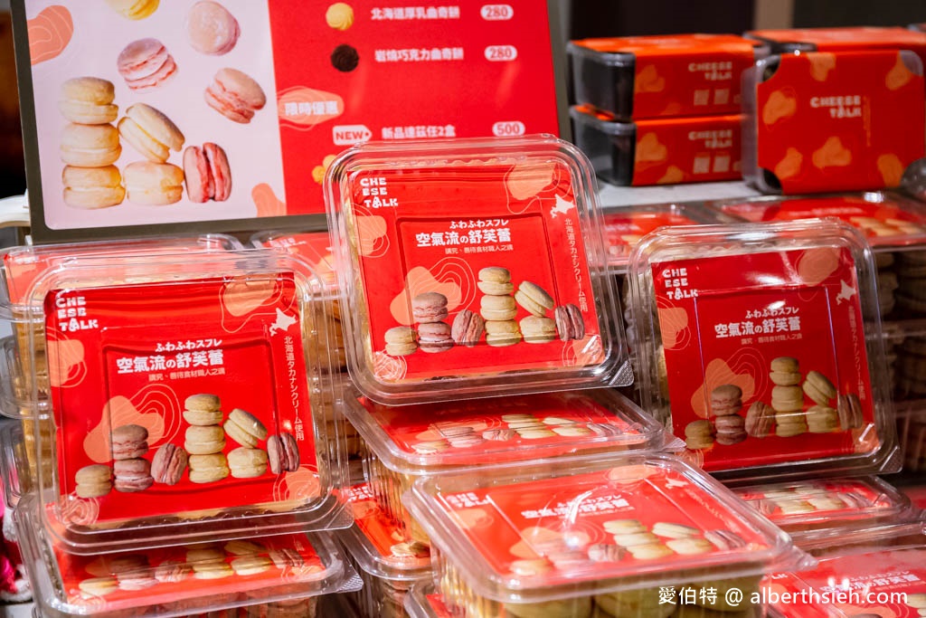 大江快閃美食(Cheese Talk北海道生乳達茲,ButterSays法式甜點費南雪) @愛伯特