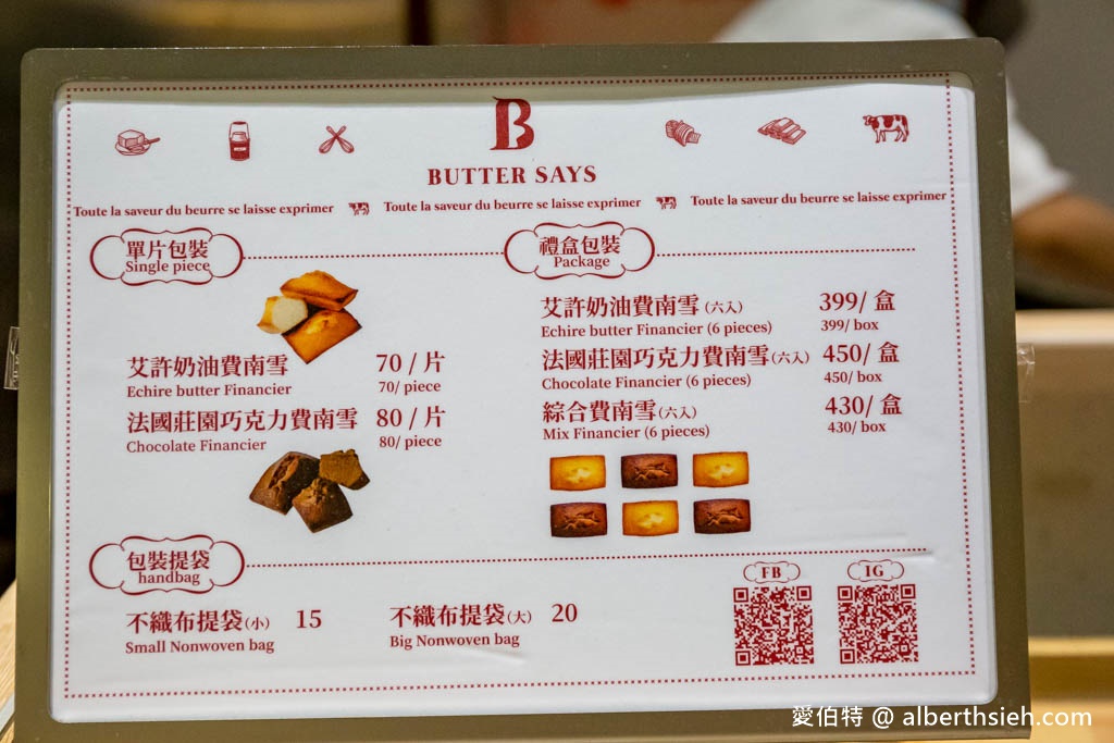 大江快閃美食(Cheese Talk北海道生乳達茲,ButterSays法式甜點費南雪) @愛伯特