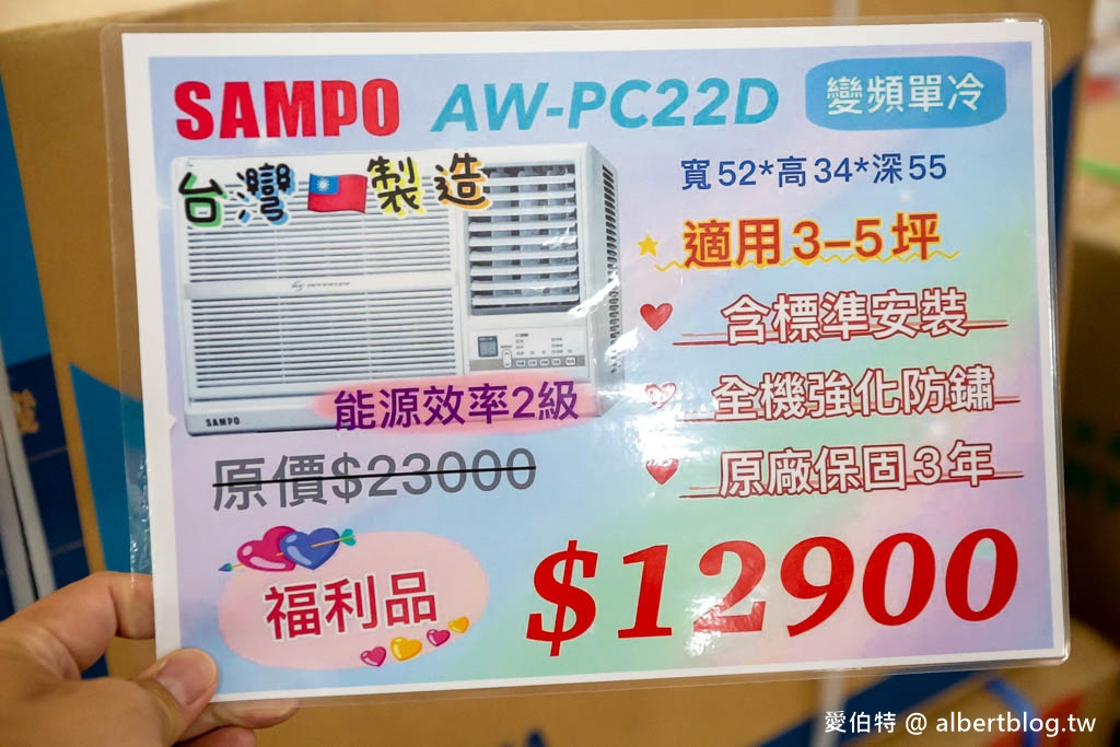 2024桃園特賣會.FY家電聯合特賣(冷氣/冰箱/電視/電風扇/洗衣機挑戰市場最低價) @愛伯特