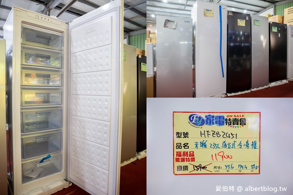 2024桃園特賣會．FY家電聯合特賣（冷氣/冰箱/電視/電風扇/洗衣機挑戰市場最低價） @愛伯特