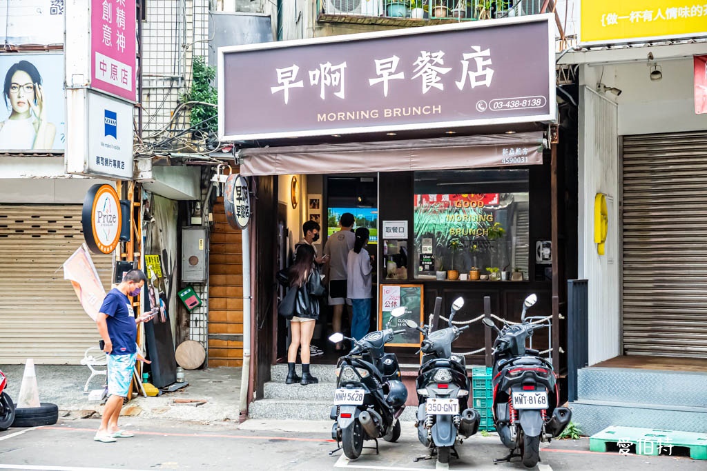 早啊早餐店（中壢中原學生推薦的必吃早午餐，平價又美味！） @愛伯特