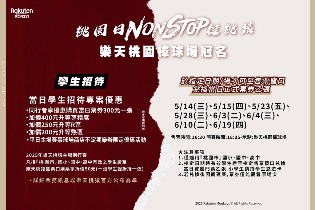 2025樂天桃猿桃園日市民免費看棒球｜日期？區民日/學生 @愛伯特