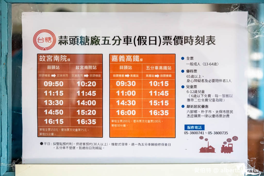 嘉義免門票親子景點｜蒜頭糖廠-蔗埕文化園區，吃冰棒、搭五分車 @愛伯特