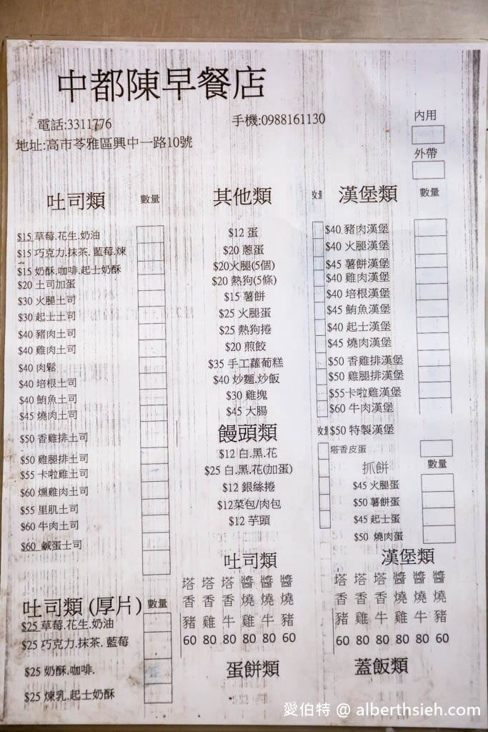 中都陳早餐店（高雄苓雅在地老字號，多口味大份量，吃完超滿足）