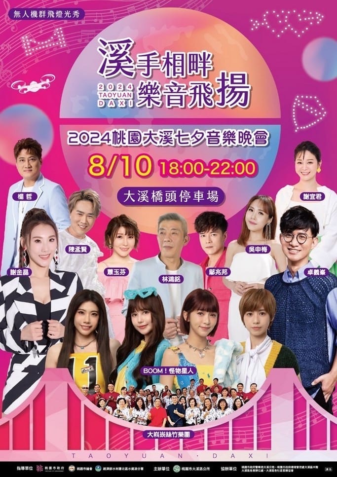 桃園七夕音樂之夜，三大音樂會等你來體驗！