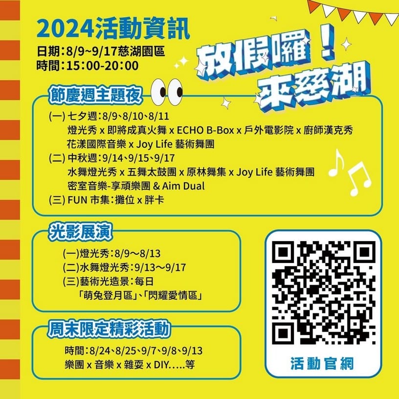 2024放假囉！來慈湖．桃園打卡景點（浪漫燈光秀，夢幻水舞秀，一日遊推薦）