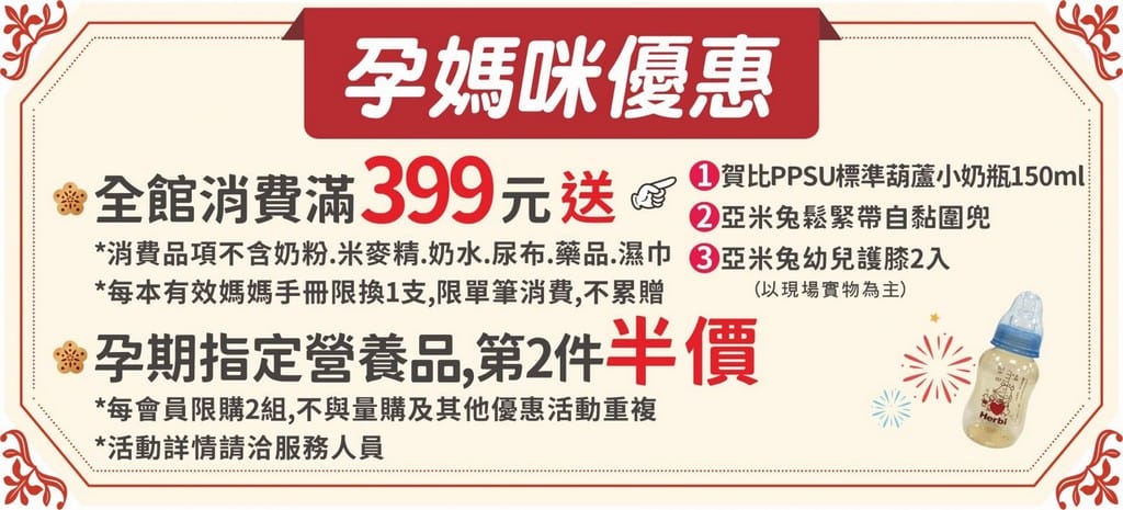 2026媽媽手冊兌換媽媽禮懶人包|超過35家持續更新 - 第18張圖 2026媽媽手冊兌換媽媽禮懶人包|超過35家持續更新