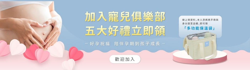 2026媽媽手冊兌換媽媽禮懶人包|超過35家持續更新 - 第11張圖 2026媽媽手冊兌換媽媽禮懶人包|超過35家持續更新