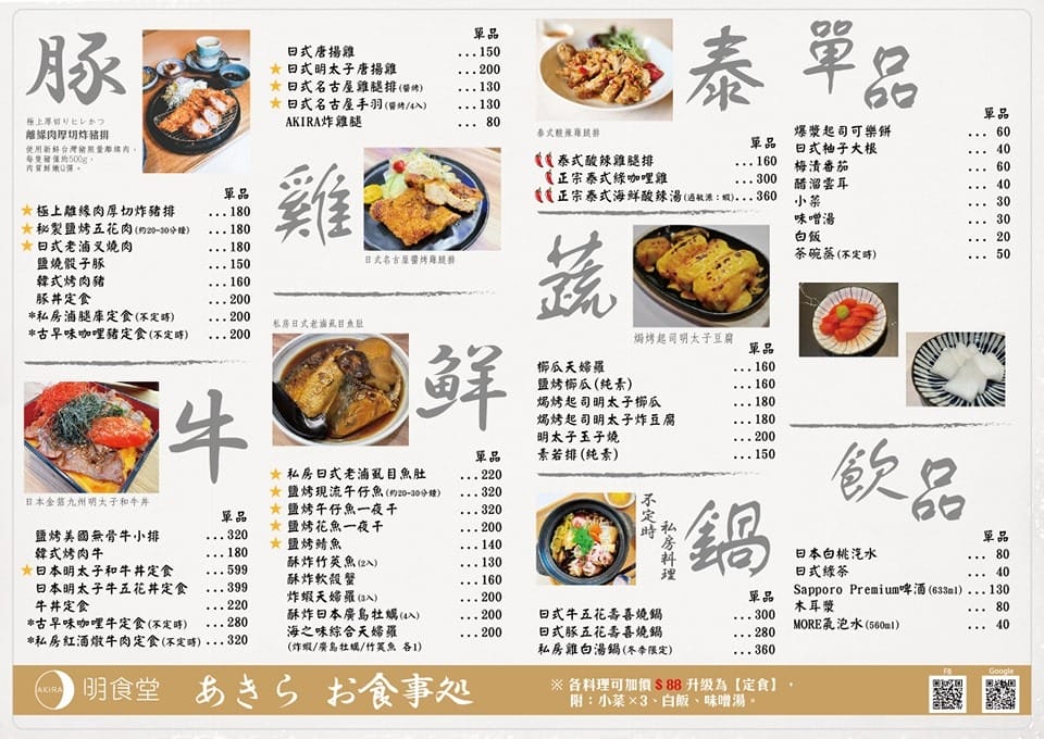 台南日式定食推薦!AKIRA明食堂的名廚私房料理 - 第2張圖 台南日式定食推薦!AKIRA明食堂的名廚私房料理