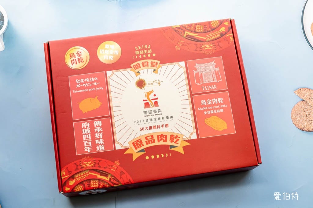 愛伯特團購。AKIRA原品肉乾（全台獨家首創烏金肉乾，原味條子、金幣肉乾）