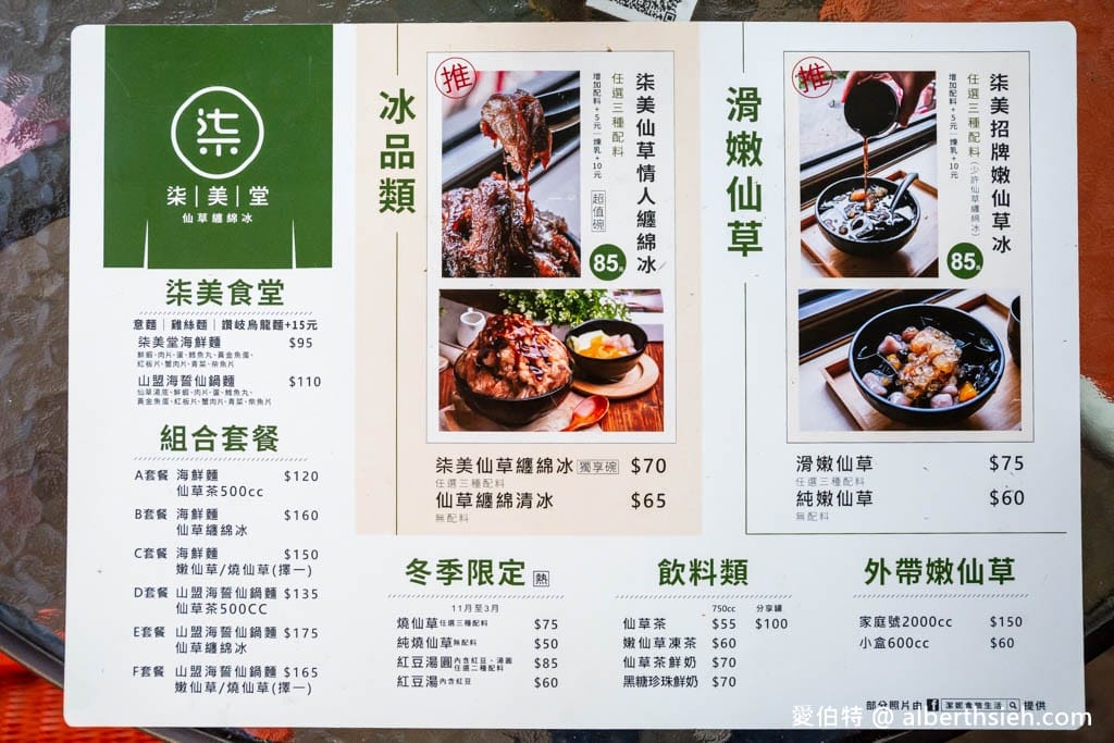柒美堂仙草纏綿冰．大溪老街美食（冰品菜單價格，隱藏巷弄內會牽絲超濃郁好吃）