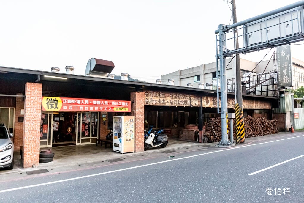 台灣磚窯雞三峽店（菜單龍眼木烤雞，餐點份量多，雞油拌飯免費吃到飽）