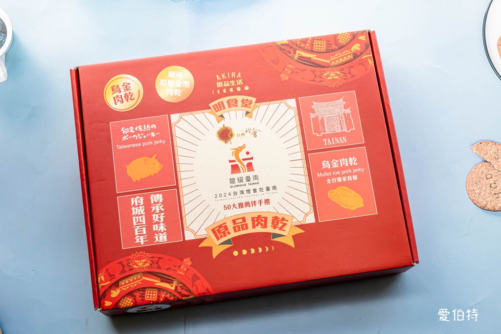 愛伯特團購。AKIRA原品肉乾（全台獨家首創烏金肉乾，原味條子、金幣肉乾） @愛伯特