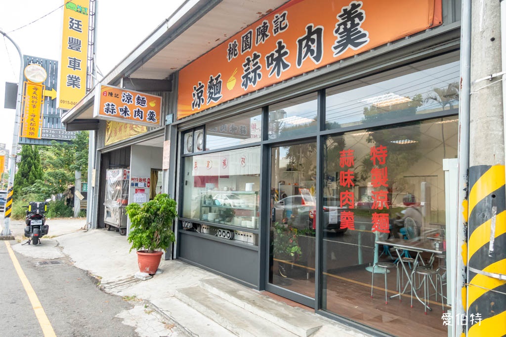 桃園陳記涼麵蒜味肉羹｜建新公園早午餐，蒜味真的很狂 @愛伯特