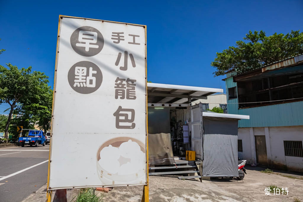 貨櫃屋小籠包｜蘆竹早餐，厚實老麵皮，內餡調味不錯又大顆 @愛伯特