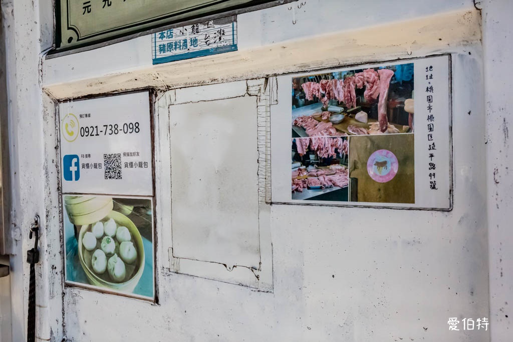 貨櫃屋小籠包｜蘆竹早餐，厚實老麵皮，內餡調味不錯又大顆 @愛伯特