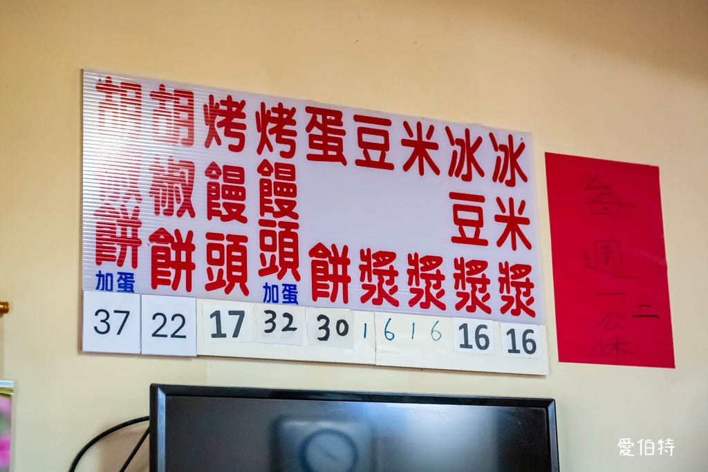 龍東路胡椒餅店|忠貞市場龍岡早餐推薦,蛋餅、烤饅頭都好吃 @愛伯特