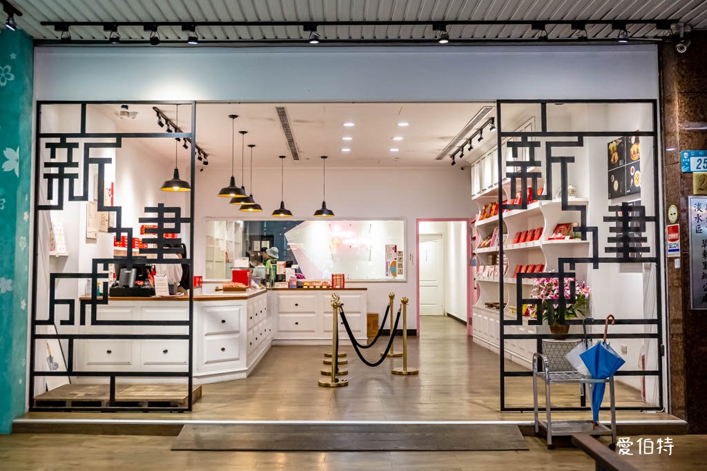 淡水老街美食推薦｜新建成餅店，大餅芝麻蛋黃，麻糬紅豆都不錯 @愛伯特