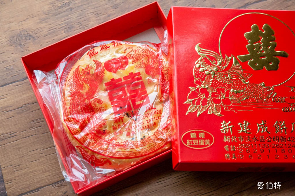 淡水老街美食推薦｜新建成餅店，大餅芝麻蛋黃，麻糬紅豆都不錯 @愛伯特