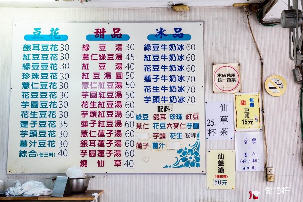 桃園吉品天然豆花｜豆花只要30元，仙草凍也好好吃