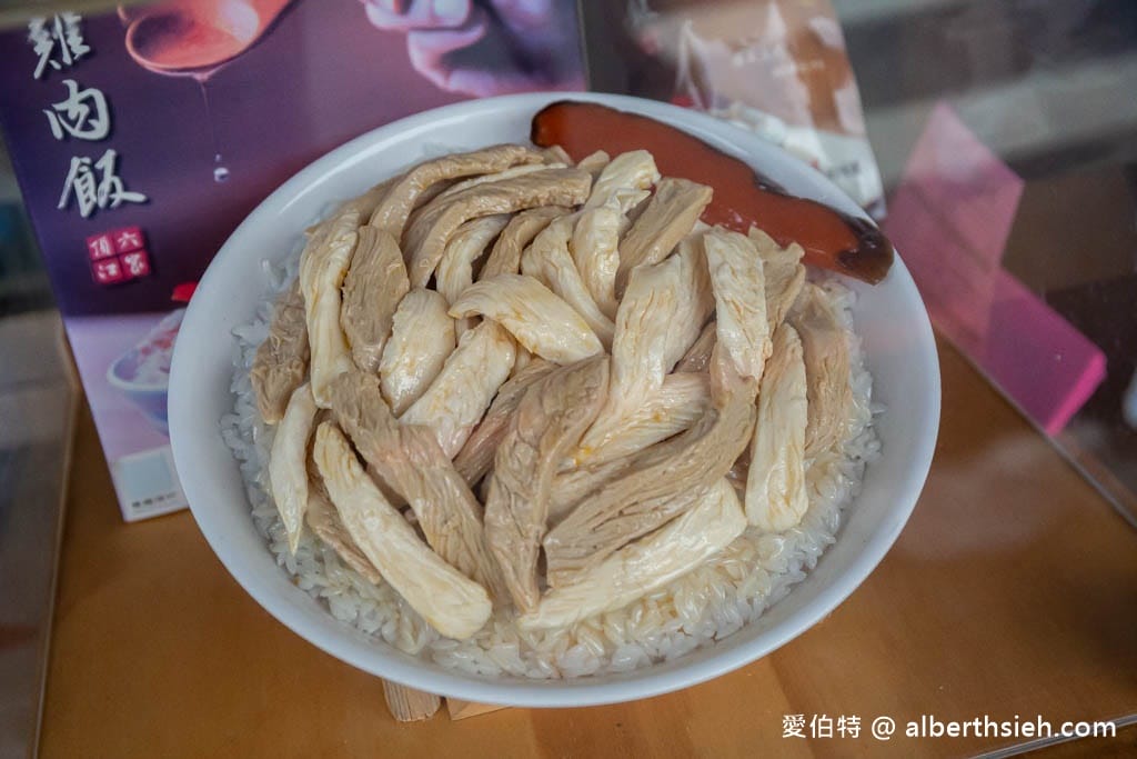 頂六江家火雞肉飯．嘉義中埔美食（在地40年，台18線超人氣網評高分的火雞肉飯）