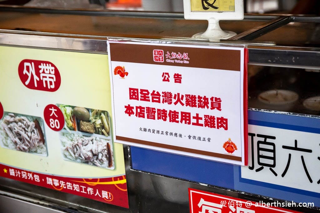 頂六江家火雞肉飯．嘉義中埔美食（在地40年，台18線超人氣網評高分的火雞肉飯）