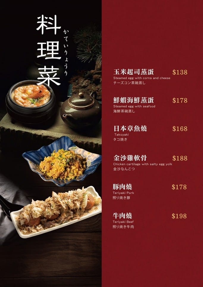藏王日式食堂中壢環球店（青埔A19日式氣氛滿點居酒屋，看棒球或購物聚餐推薦）
