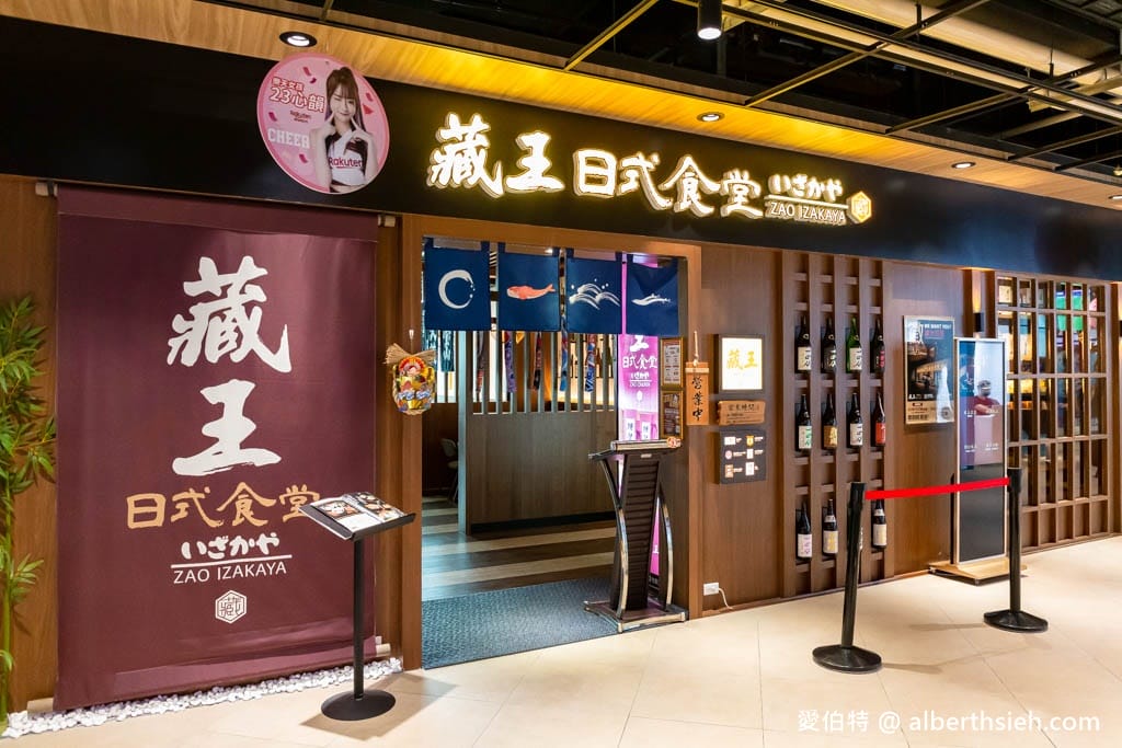 藏王日式食堂中壢環球店（青埔A19日式氣氛滿點居酒屋，看棒球或購物聚餐推薦）