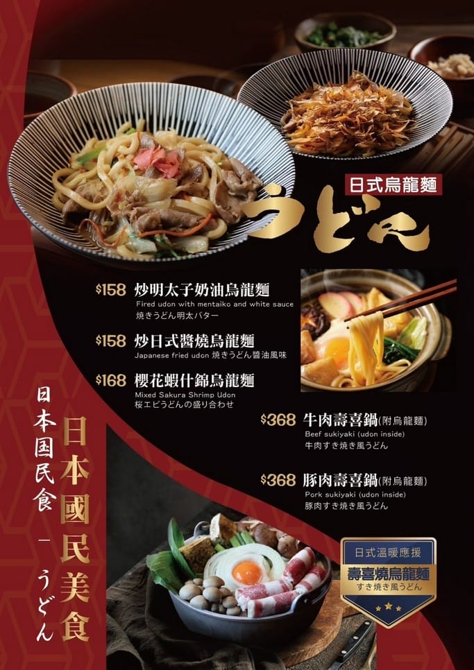 藏王日式食堂中壢環球店（青埔A19日式氣氛滿點居酒屋，看棒球或購物聚餐推薦）