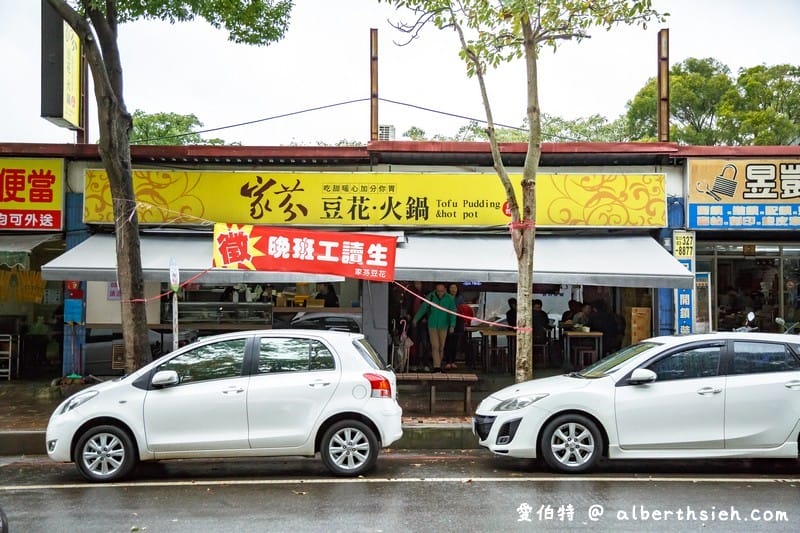 家芬豆花・火鍋．龜山林口長庚美食（起司牛奶鍋飽足又好吃，加點豆花還可折15元）