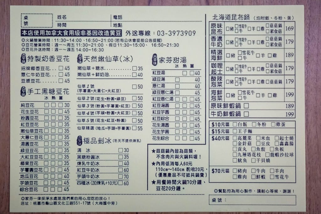 家芬豆花・火鍋．龜山林口長庚美食（起司牛奶鍋飽足又好吃，加點豆花還可折15元）
