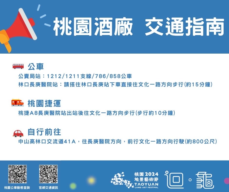 2024桃園地景藝術節在哪裡？（龜山迴龜龜吉拉，如何前往/接駁車/展覽時間）