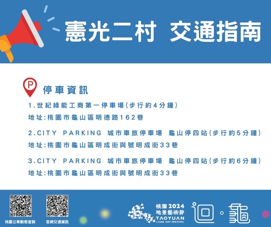 2024桃園地景藝術節在哪裡？（龜山迴龜龜吉拉，如何前往/接駁車/展覽時間）