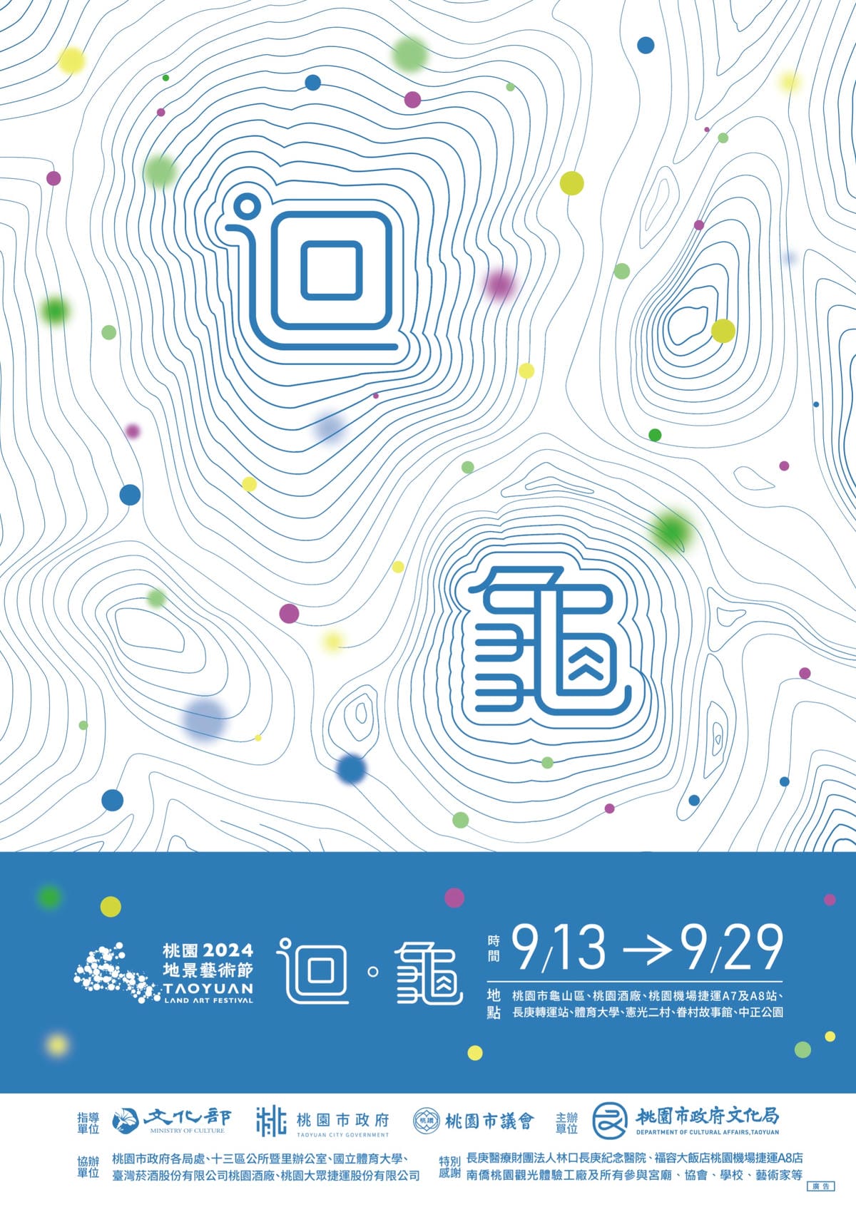 2024桃園地景藝術節在哪裡？（龜山迴龜龜吉拉，如何前往/接駁車/展覽時間）