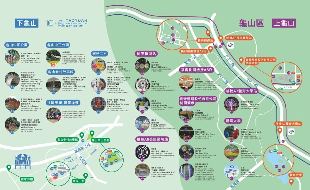 2024桃園地景藝術節在哪裡？（龜山迴龜龜吉拉，如何前往/接駁車/展覽時間）