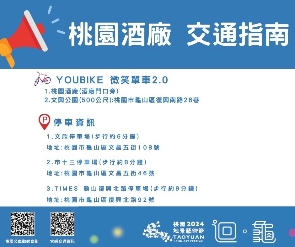 2024桃園地景藝術節在哪裡？（龜山迴龜龜吉拉，如何前往/接駁車/展覽時間）