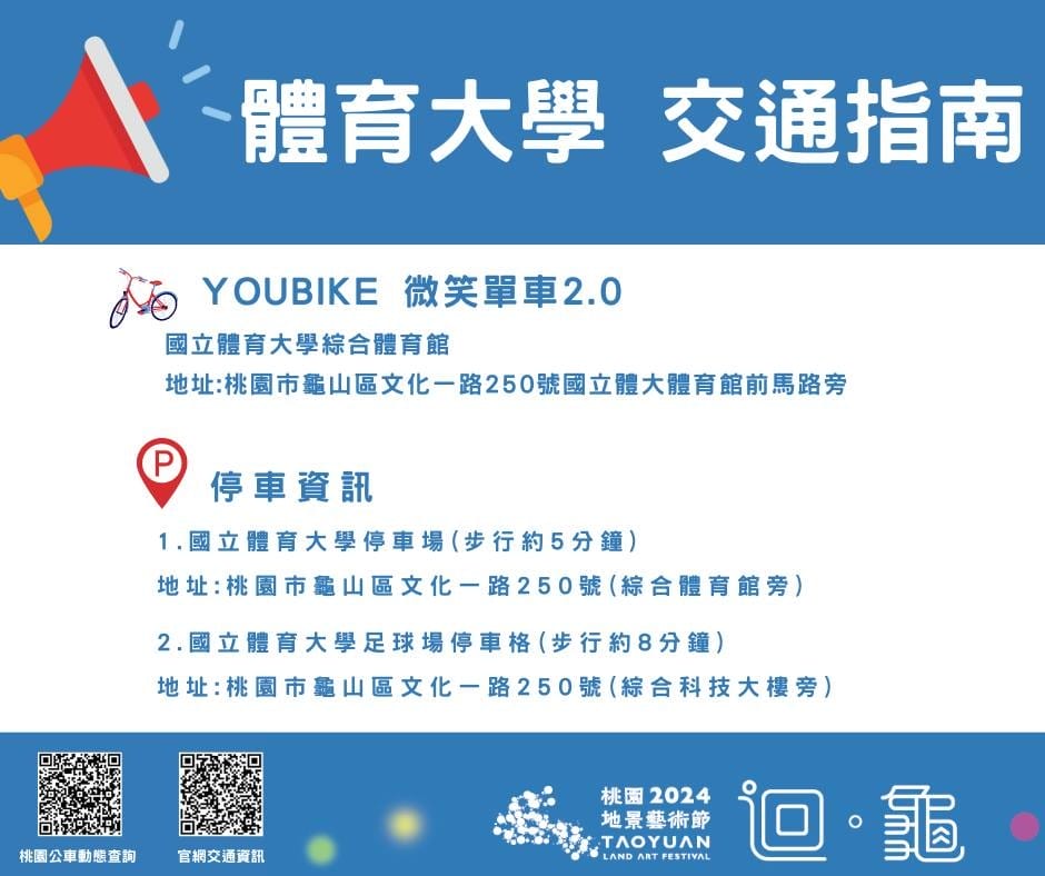 2024桃園地景藝術節在哪裡？（龜山迴龜龜吉拉，如何前往/接駁車/展覽時間）