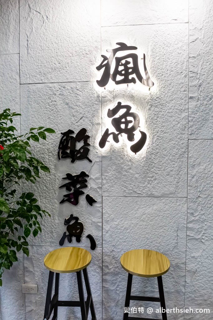 瘋魚下飯金湯魚．桃園龜山酸菜魚推薦（200元就能獨享酸菜魚，超好喝酸梅湯，免費喝到飽！）