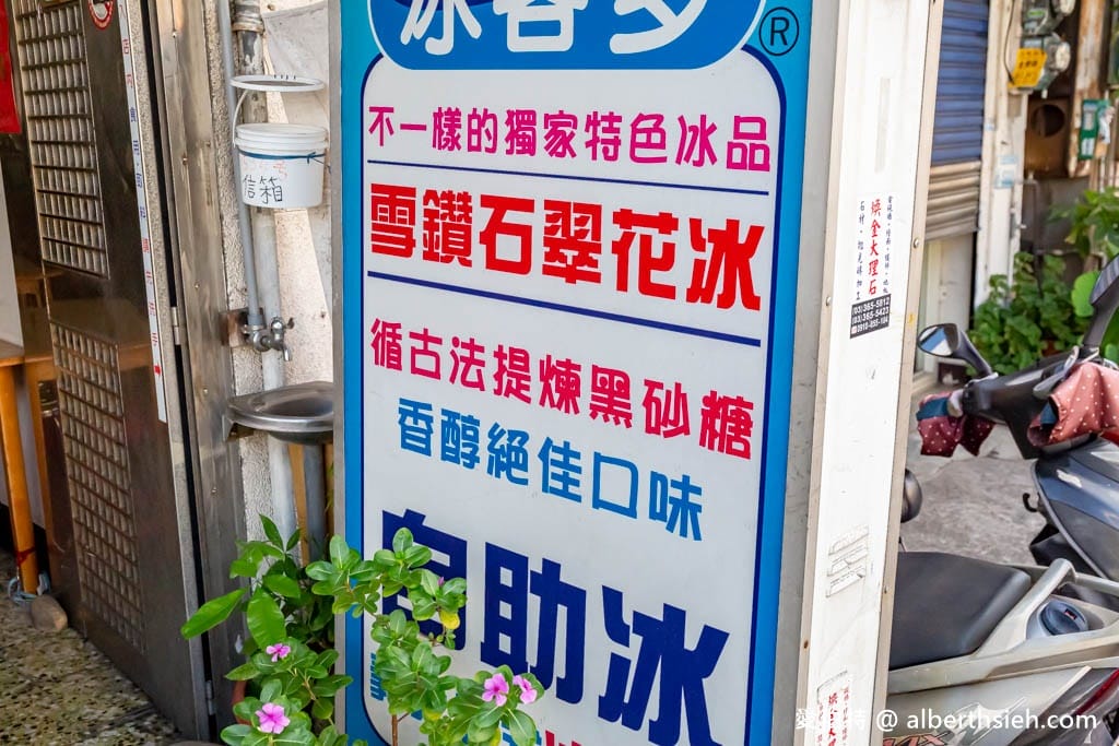 桃園平鎮冰店推薦｜冰客多自助冰，金陵路會牽絲的雪鑽石冰超好吃