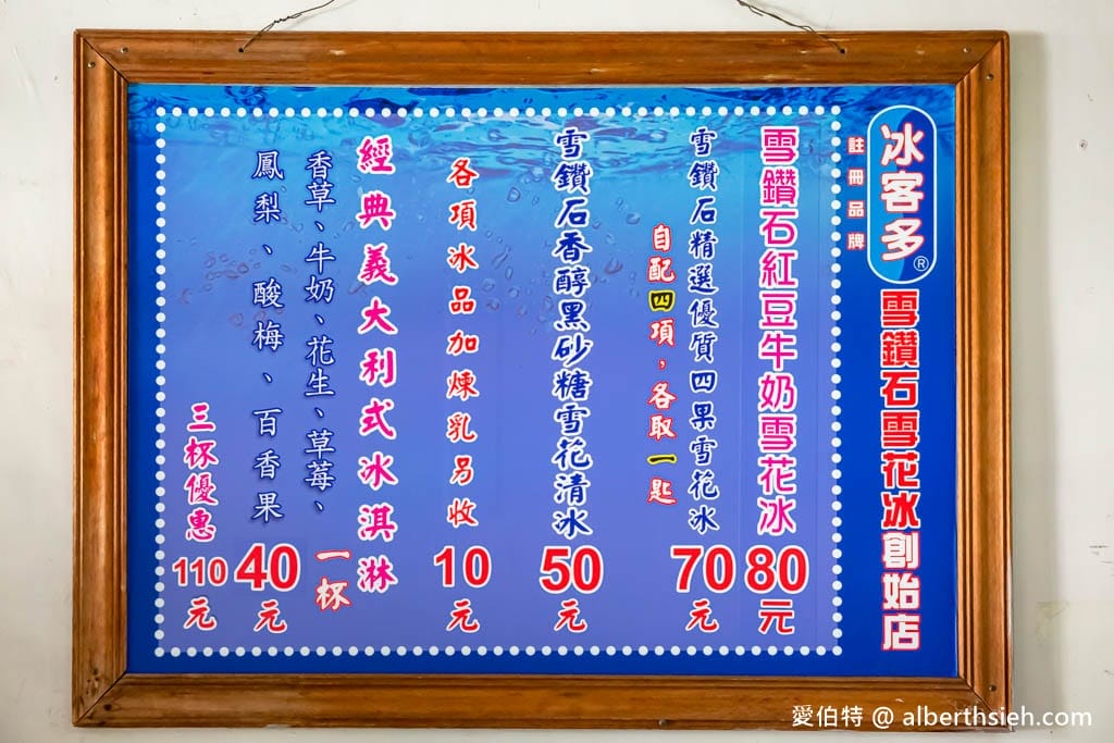 桃園平鎮冰店推薦｜冰客多自助冰，金陵路會牽絲的雪鑽石冰超好吃
