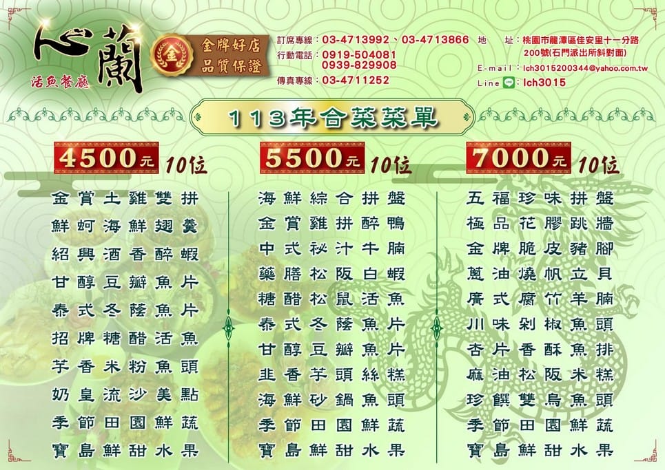 桃園龍潭心蘭活魚餐廳｜烏蒜魚頭，糖醋松鼠魚必點，在地40年