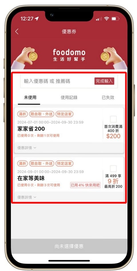 foodomo外送｜免運優惠攻略，星巴克買一送一